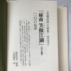 日文  精美插图本  秘曲 笑傲江湖【1-5卷】
