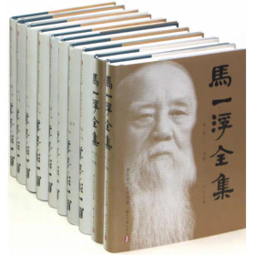 马一浮全集 共10册  (精装繁体横排) 与梁漱溟熊十力合称现代新儒家三圣 马一浮经典  文集儒学大家   儒学大家古典文化     (正版新书包邮  一版一印)