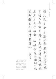 白蕉钢笔字写法硬笔书法字帖名家书画入门系列楷书、行书、草书 钢笔真书示范 草书示范 硬笔字帖(正版新书 一版一印)