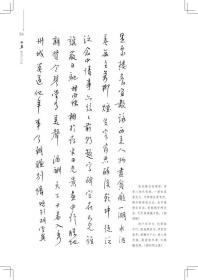 白蕉钢笔字写法硬笔书法字帖名家书画入门系列楷书、行书、草书 钢笔真书示范 草书示范 硬笔字帖(正版新书 一版一印)