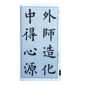 欧阳询九成宫碑新锦言隶书集字帖 笔画书写二维码视频版 集字临创四五六七八言 毛笔楷  书书法字帖  聂文豪,万小琴书法临创读物（正版新书一版一印）