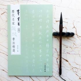 历代名家题跋书法精选董其昌1-6册40种书法国画法帖墨迹 自书告身帖 山居图杨东胜 毛笔书法字帖