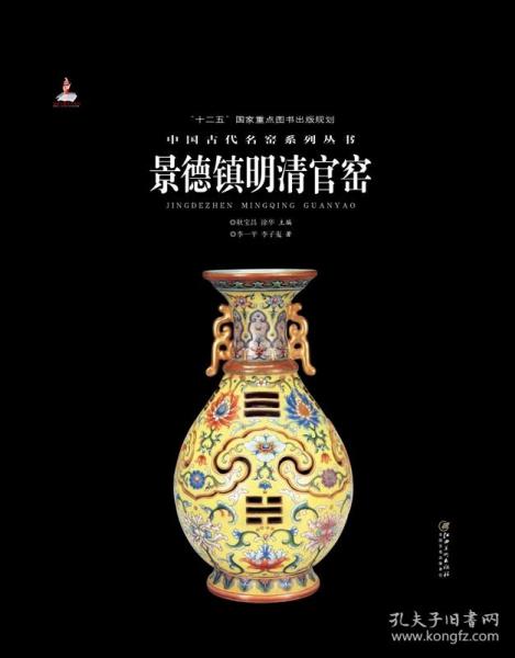 中国古代名窑:景德镇明清官窑