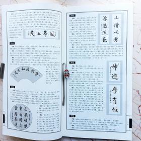 欧阳询九成宫碑新锦言隶书集字帖 笔画书写二维码视频版 集字临创四五六七八言 毛笔楷  书书法字帖  聂文豪,万小琴书法临创读物（正版新书一版一印）