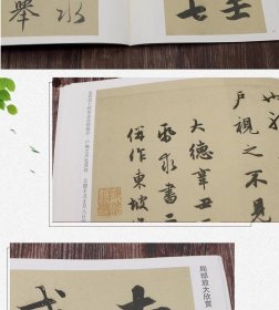 元 赵孟頫 前后赤壁赋 洛神赋 中华经典碑帖 简体旁注 碑帖行书毛笔字帖 附局部放大欣赏 安徽美术出版社   (正版新书包邮 )