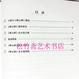 峄山碑秦李斯  全文放大精缮本无缺字无残字米字格本 初学者成人   篆书基础入门临摹教程 墨点字帖  原法帖拓片+技法+全部放大+临创指南+原文与译文    笔画书写二维码视频版  集字临创 对联斗方扇面横幅条幅 团扇扇面 折扇扇面 中堂（正版新书 一版一印）