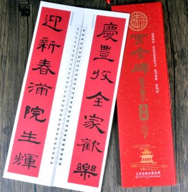 曹全碑隶书集字春联（字卡） 经典碑帖 近距离临摹练字卡 集字对联  （正版新书包邮    一版一印）