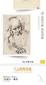 500年大师经典素描肖像头像画册书籍临摹向千年大师学绘人体速写回望门采尔安格丢勒鲁本斯进口作品美术高清技法 杨建飞 经典全集    高考艺考联考美术    珍藏版 （正版新书）