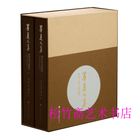 华夏之华山西古代文明精粹》普通版 聚集400余件山西古代珍贵文物，收录陶瓷、玉石、青铜、雕塑、壁画等类别的精品文 (正版新书 一版一印)