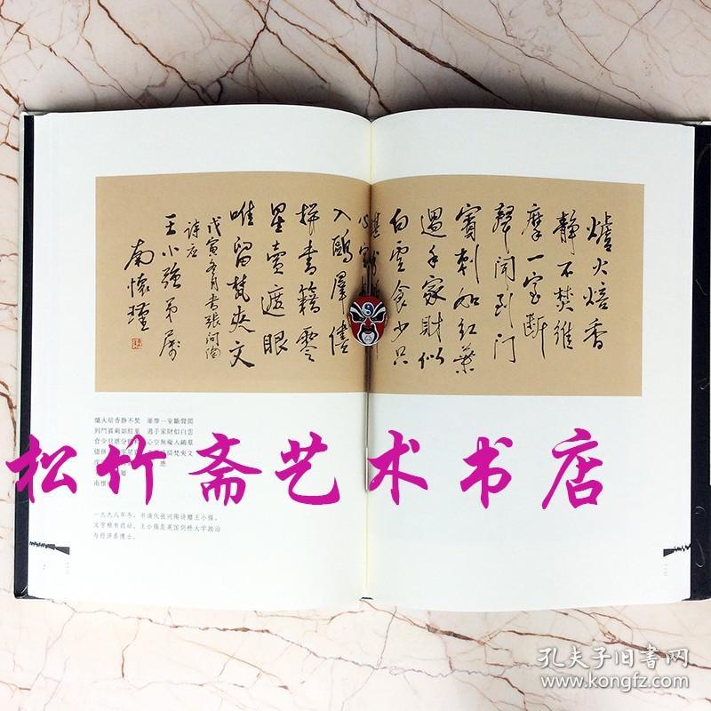 南怀瑾先生墨宝集 集联斗方条幅行书书法作品集诗词题字  云山万里  (正版新书)