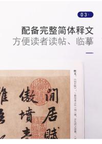 赵孟頫闲居赋古铁原色中国历代法书名碑原版放大折页行书字帖  6开高清原版、简体旁注、      毛笔行书书法字帖 墨迹法帖