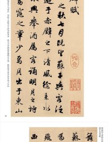 元 赵孟頫 前后赤壁赋 洛神赋 中华经典碑帖 简体旁注 碑帖行书毛笔字帖 附局部放大欣赏 安徽美术出版社   (正版新书包邮 )