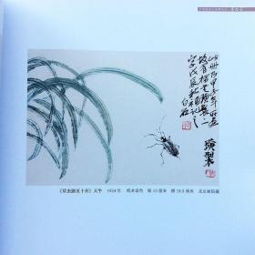 齐白石中国画册页临摹范本原大高清还原印刷本 《草虫册页十开》《可惜无声一花草工虫册》《工虫画册精品  》《昆虫册页》（节选）《草虫册页》（节选）等  中国现代画作品集   (正版新书 一版一印)