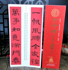 曹全碑隶书集字春联（字卡） 经典碑帖 近距离临摹练字卡 集字对联  （正版新书包邮    一版一印）