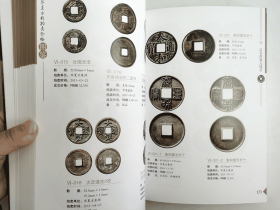 华夏古钱拍卖价格图鉴/华夏古泉系列丛书  文物考古收藏鉴赏研究工具书字典     刘飞燕  辽金西夏元钱币   明代钱币  （正版新书包邮   一版一印）
