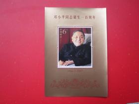 2004-17邓小平同志诞生一百周年小型张全品