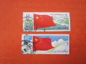 J44中华人民共和国成立三十周年成套信销上品