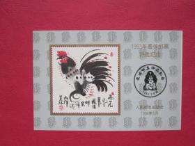 1993年最佳邮票评选纪念张 鸡评选张变体-裁切移位右边露出白边包真