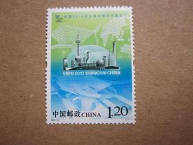 2010-10 中国上海世博会开幕纪念 邮票