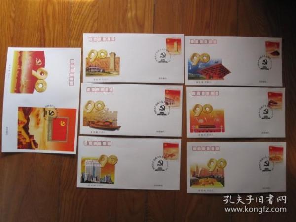 2011-16 中国共产党成立建党90周年邮票总公司首日封票＋型张