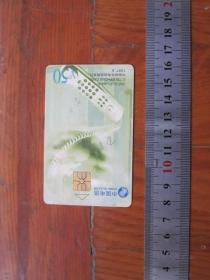 早期中国电信老电话50元IC电话卡