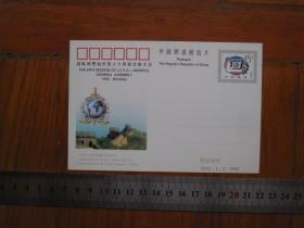 JP53 国际刑警组织第64届全体大会纪念邮资明信片