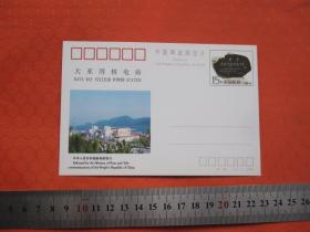 JP46 大亚湾核电站 纪念邮资明信片