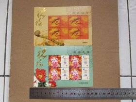 2002年 祝福吉祥如意幸福美满个性化小版张 一套2枚 如意鲜花邮票