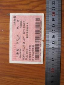 早期2006年上海到杭州背面有上海烟草集团彩色广告火车票