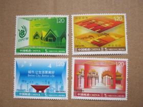 2009-8中国与世博会 邮票