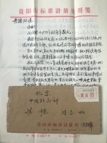 勿拍补图浙江浦江黄-穗（革命先辈）资料2：张振铎（浦江籍大画家）信件两件、浦江张纪-恩（原中共中央-机要主任）、义乌吴子刚（原金萧支队八大队中队长）、冯朝军（冯沾儒之子，冯雪峰族侄）、黄-穗毛笔题词和信件手稿、丈夫胡成放及相关党史等史料一组