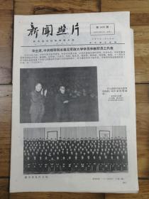 《新闻照片》1976年12月14日