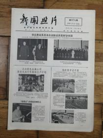 《新闻照片》1979年1月2日