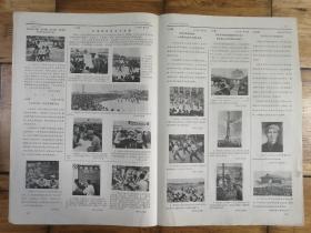 1966年9月20日《新闻照片》大精品报