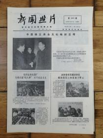 《新闻照片》1976年12月9日