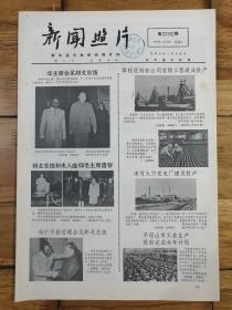 《新闻照片》1979年1月20日