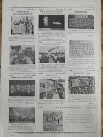 1966年11月12日《新闻照片》大精品报