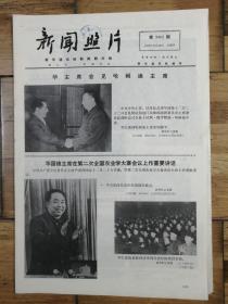 《新闻照片》1976年12月30日