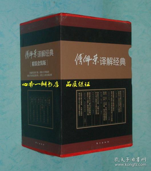 傅佩荣译解经典系列：傅佩荣译解论语