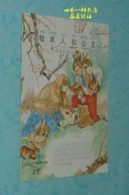 彩色世界童话全集22、23、25： 白雪公主、被施魔法的公主、牧羊人和公主（3本合售/16开注音版彩色连环画）