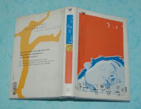 一本韩文原版书（书名见书影）