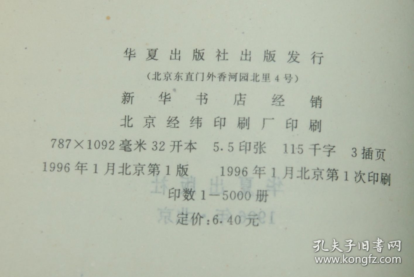 岛与半岛（台港澳暨海外华文文学精品书系/1996-01一版一印5000册馆藏自然旧95品/见描述）