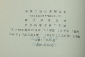 岛与半岛（台港澳暨海外华文文学精品书系/1996-01一版一印5000册馆藏自然旧95品/见描述）