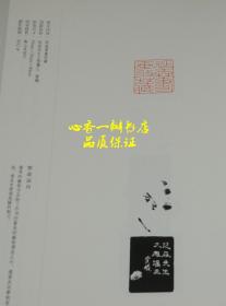 鉴斋印存：冯宝麟篆刻作品集（作者保真毛笔签名、钤印本）