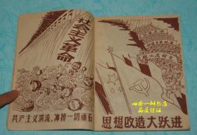 鼓足干劲 力争上游 多快好省地建设社会主义（50年代画册/特别注意：此书没有版权页——不是后来丢掉，而是根本就没有//品见描述——说明：本书是从孔网289元拍得，加运费和佣金的成本共310元，本店358元出售，扣除交易费，几乎不赚钱）