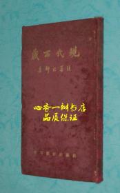 每日一荐：《现代西藏》（本书有两个唯一：一是布面硬精装唯一；二是作者签名钤印本唯一//民国书！）