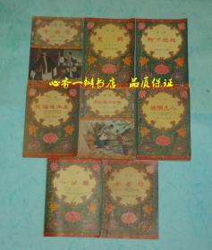 戏曲小丛书：小分离（沪剧）【五十年代老版本/十分少见/目前孔网仅2本/相比而言本店该书价奇低！】