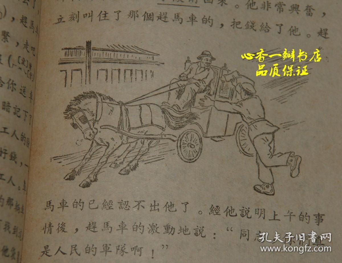 红毛衣（新故事//五十年代老版本/插图本//现孔网价奇高，而本店价奇低！）