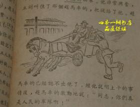 红毛衣（新故事//五十年代老版本/插图本//现孔网价奇高，而本店价奇低！）