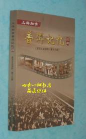 上海知青普洱记忆续辑（普洱文史资料.第十九辑）【知青类】